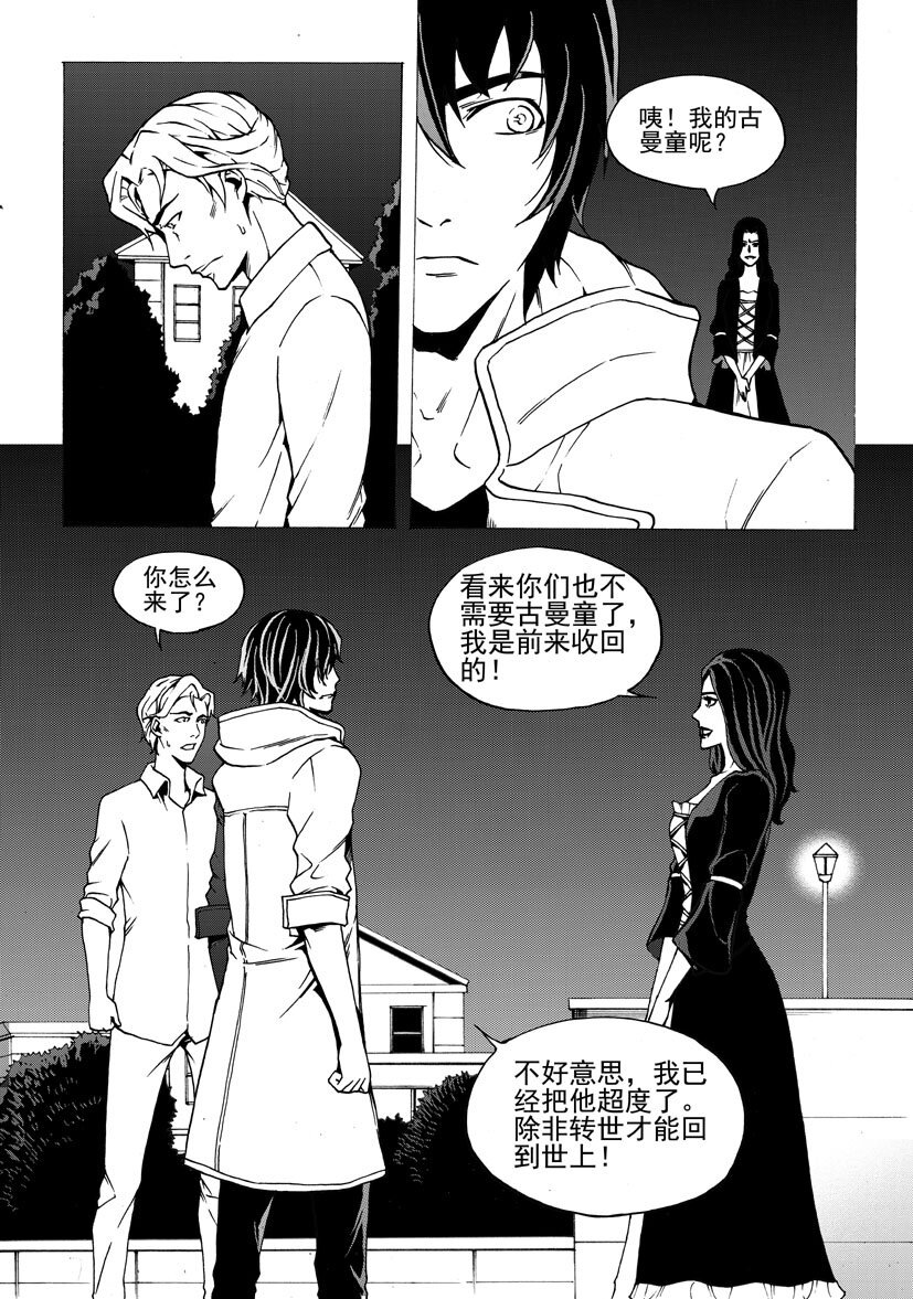🍹幻师 第四幻 古曼童{5} 第8页