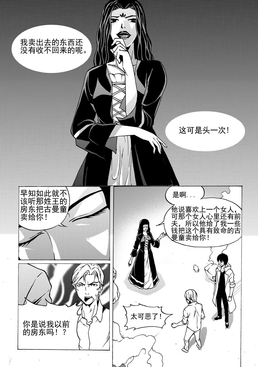 🍹幻师 第四幻 古曼童{5} 第9页