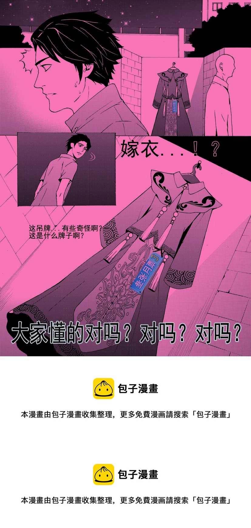 🍹幻师 第五幻 嫁衣{上} 第10页
