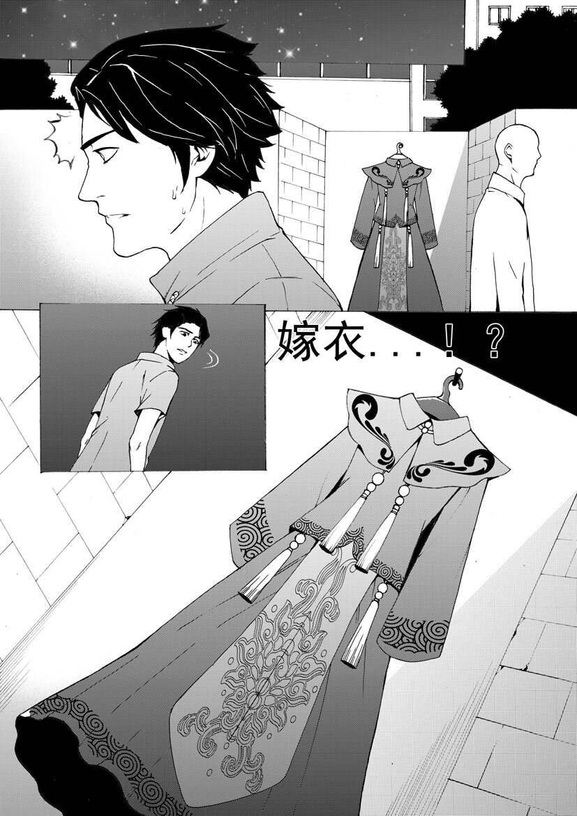 🍹幻师 第五幻 嫁衣{上} 第3页