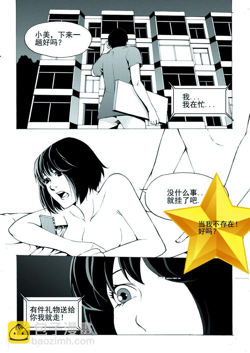 🍹幻师 第五幻 嫁衣{上} 第4页
