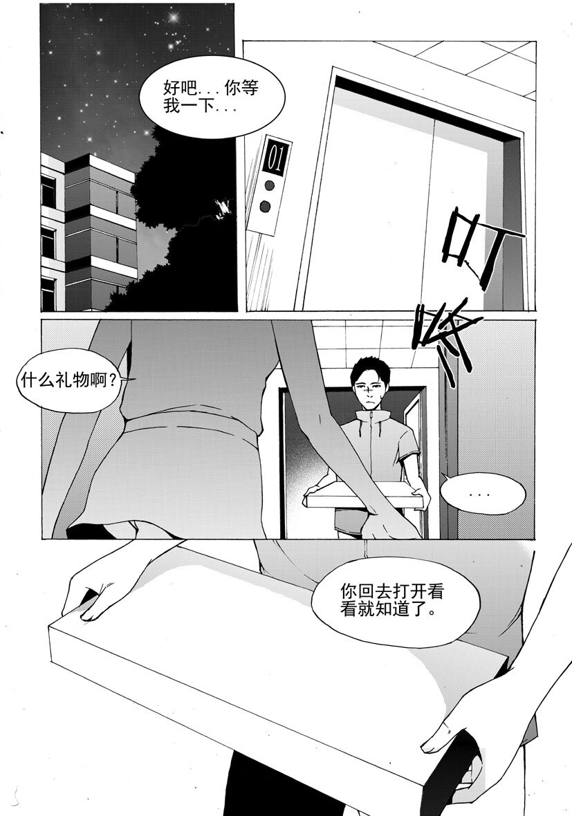 🍹幻师 第五幻 嫁衣{上} 第5页