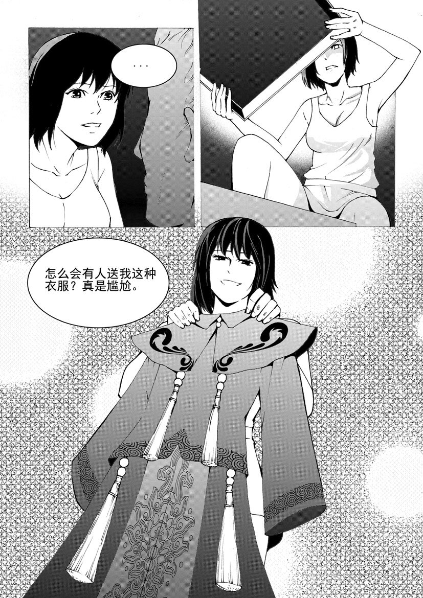 🍹幻师 第五幻 嫁衣{上} 第8页