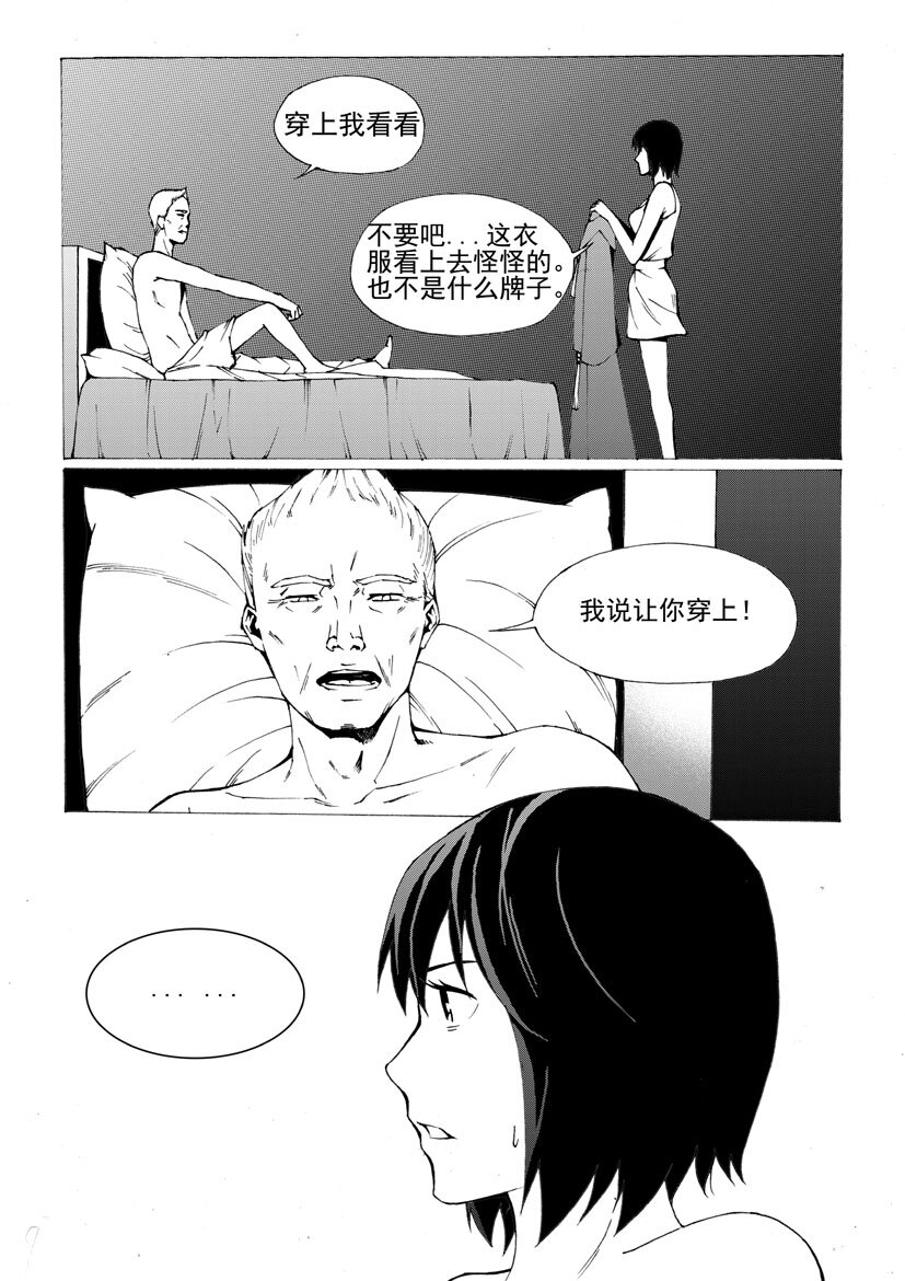 🍹幻师 第五幻 嫁衣{上} 第9页