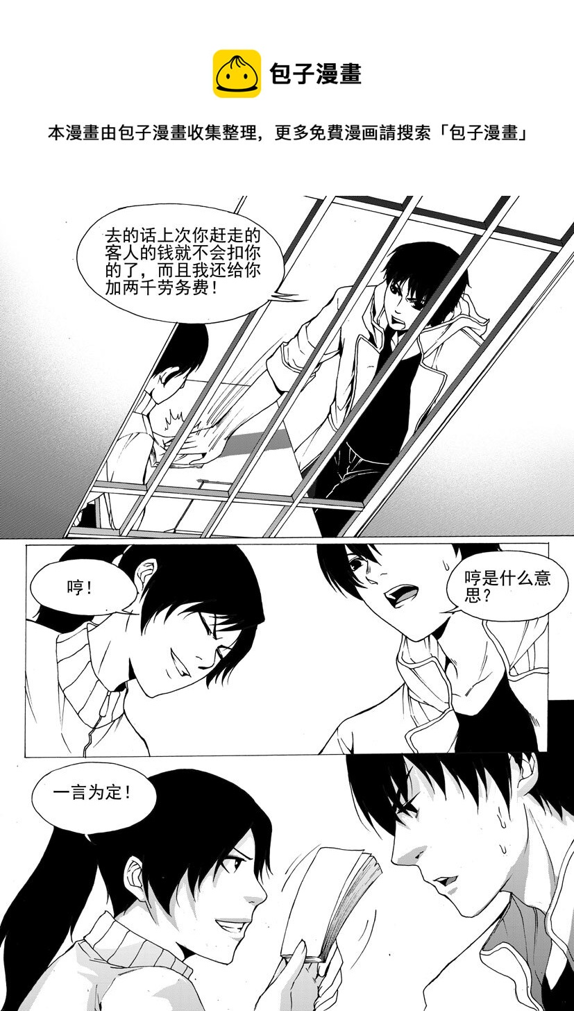 🍹幻师 第五幻 嫁衣{5} 第1页