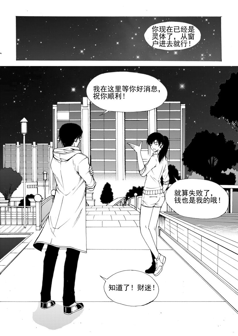🍹幻师 第五幻 嫁衣{5} 第2页