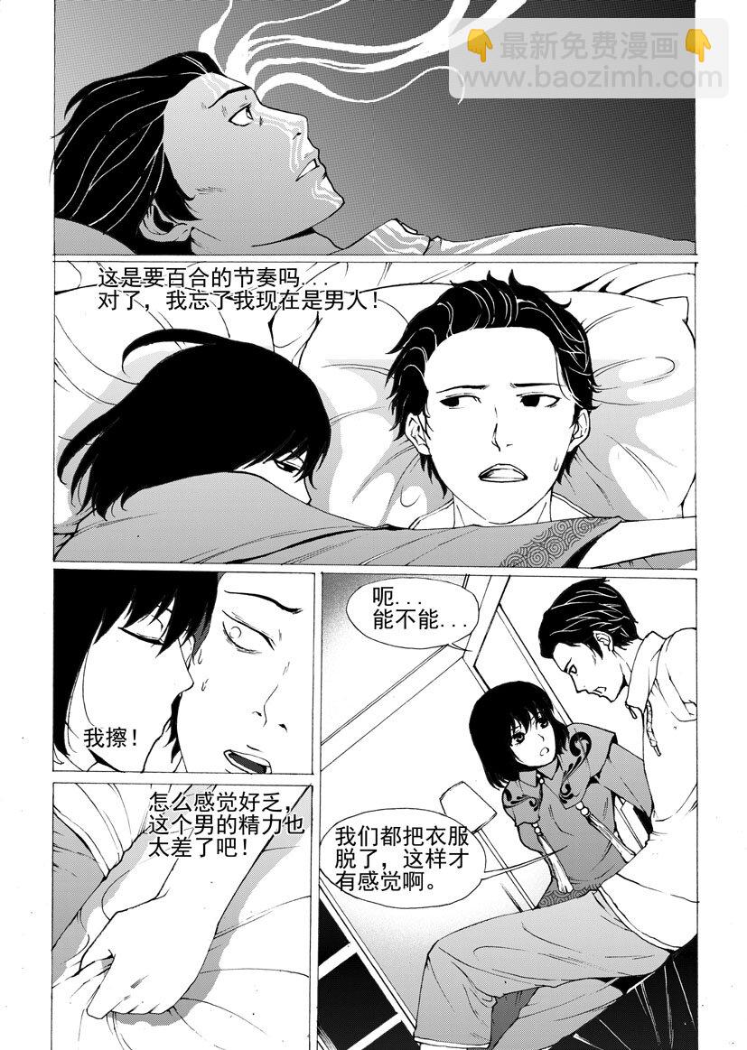 🍹幻师 第五幻 嫁衣{5} 第5页