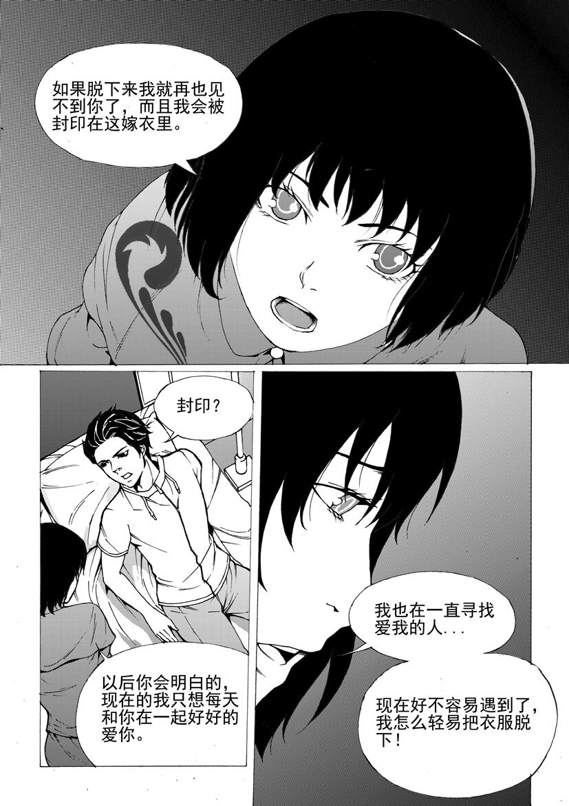 🍹幻师 第五幻 嫁衣{5} 第6页