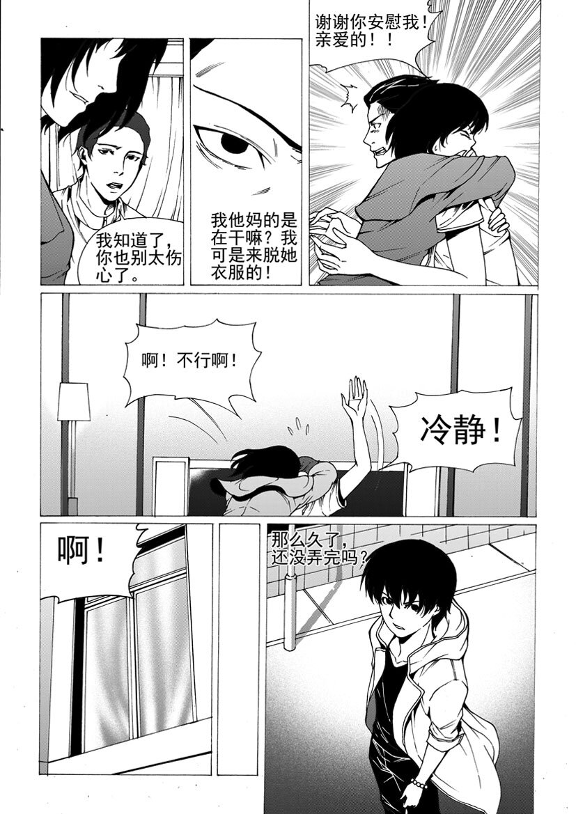 🍹幻师 第五幻 嫁衣{5} 第7页