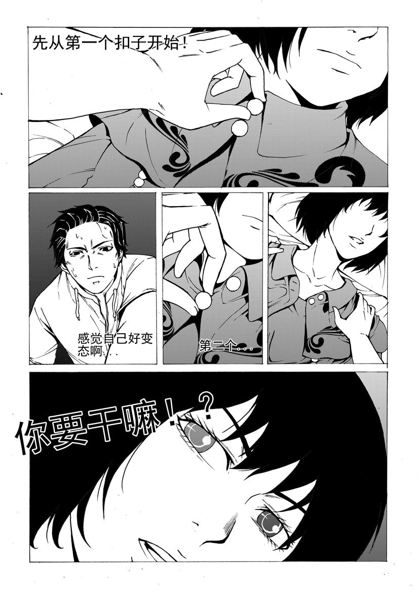 🍹幻师 第五幻 嫁衣{5} 第9页
