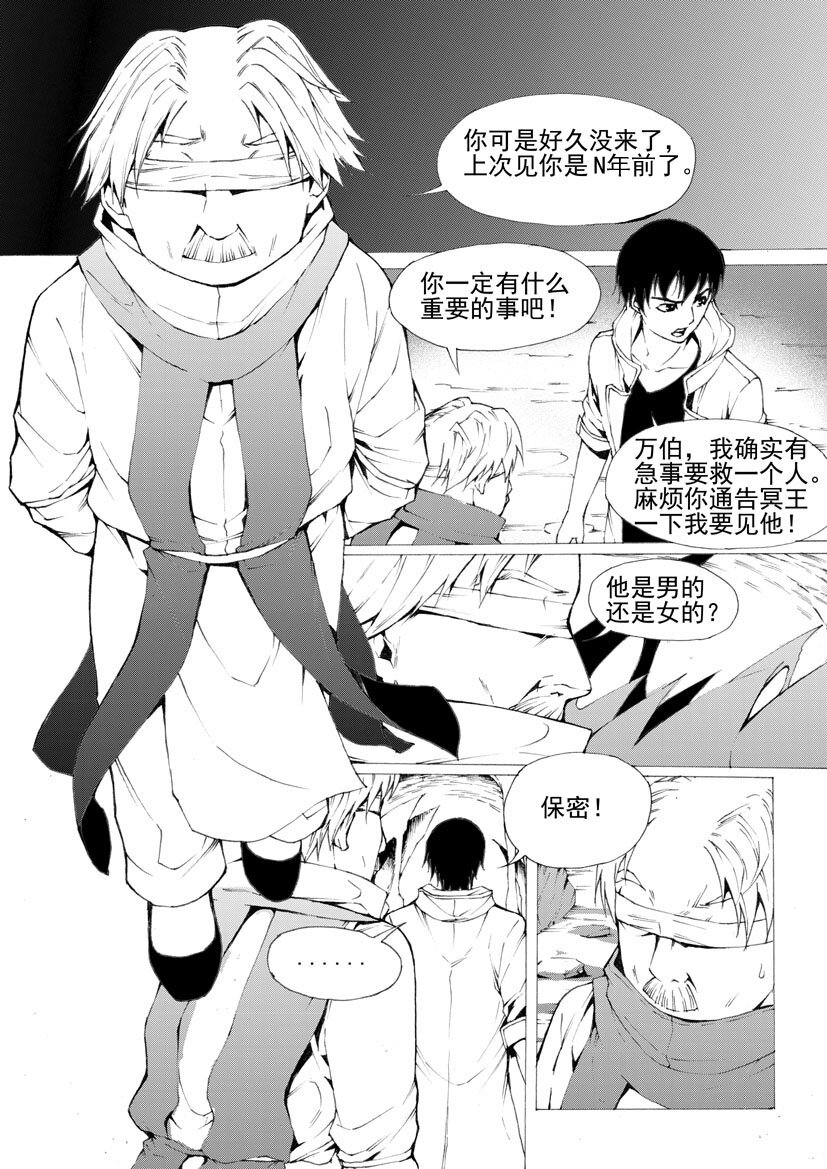 🍹幻师 第五幻 嫁衣{7} 第3页