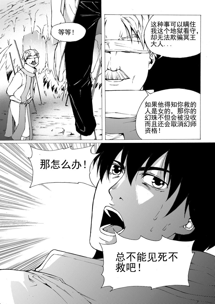 🍹幻师 第五幻 嫁衣{7} 第4页