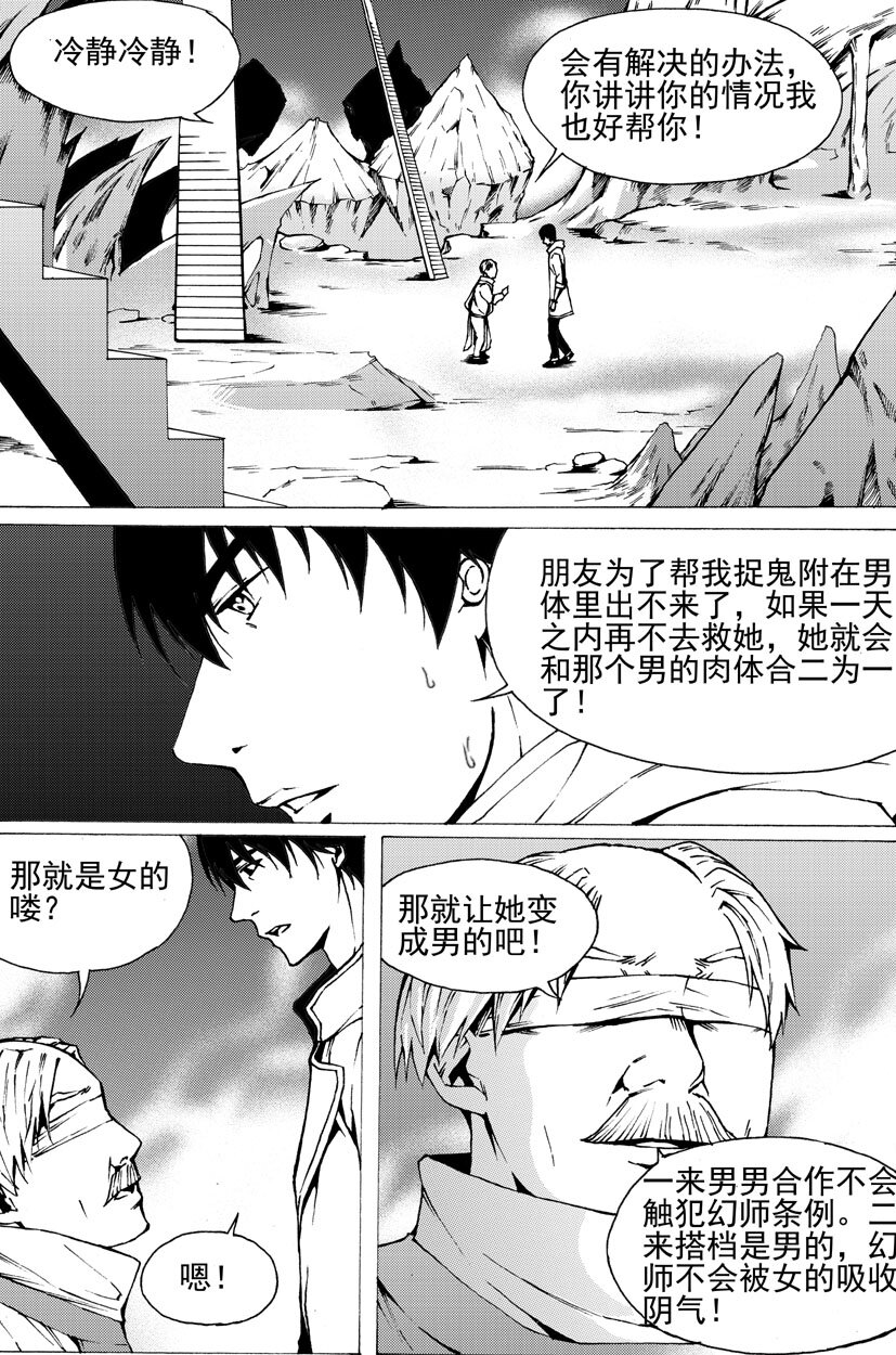🍹幻师 第五幻 嫁衣{7} 第5页