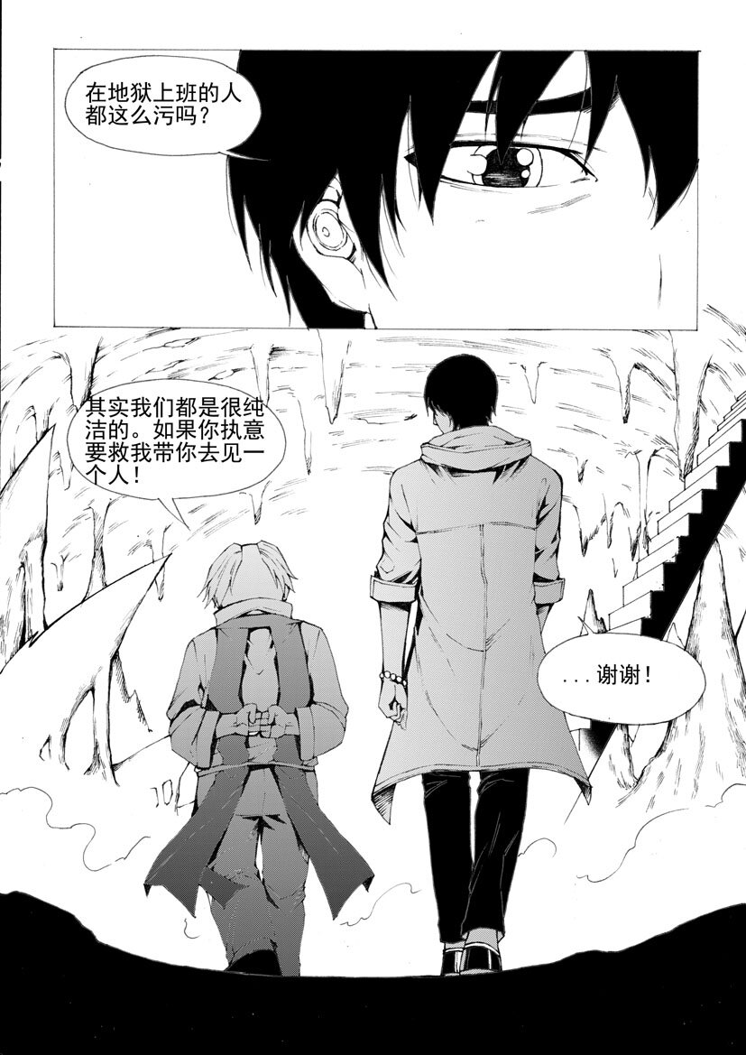 🍹幻师 第五幻 嫁衣{7} 第6页