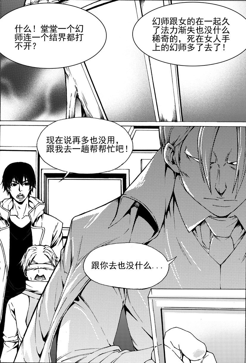 🍹幻师 第五幻 嫁衣{7} 第7页