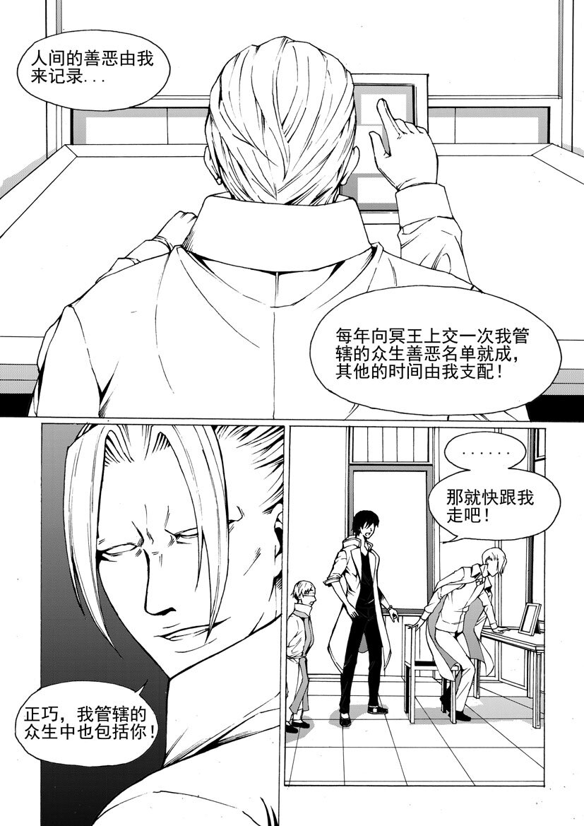 🍹幻师 第五幻 嫁衣{7} 第8页