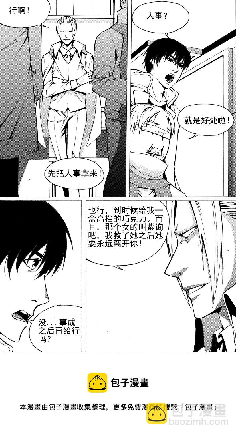 🍹幻师 第五幻 嫁衣{7} 第9页