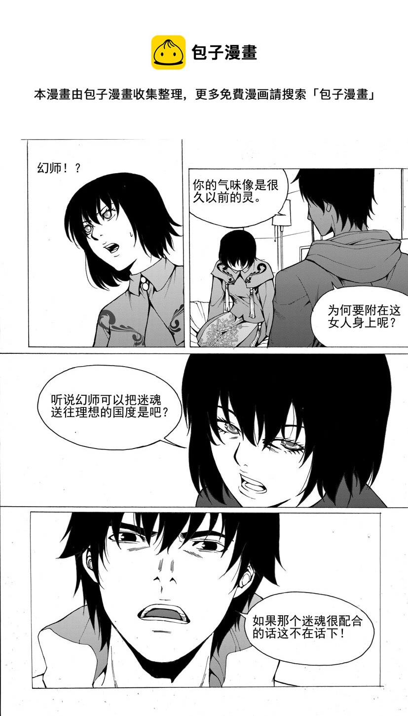 🍹幻师 第五幻 嫁衣{9} 第1页