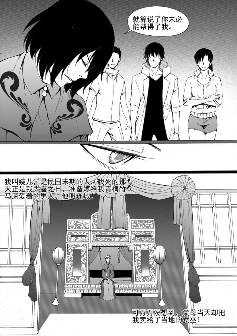 🍹幻师 第五幻 嫁衣{9} 第2页