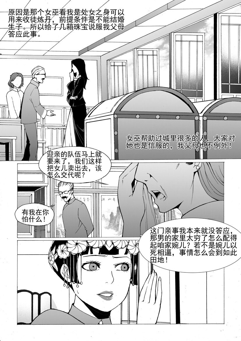 🍹幻师 第五幻 嫁衣{9} 第3页