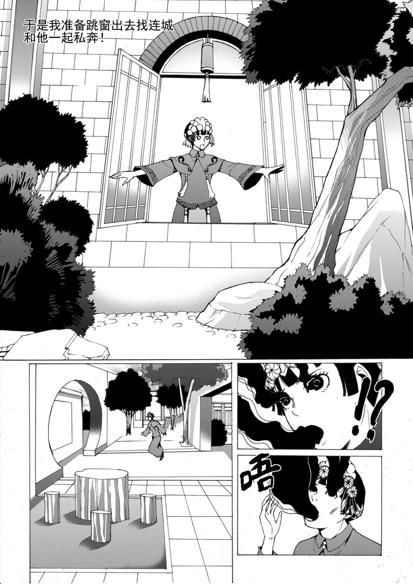 🍹幻师 第五幻 嫁衣{9} 第4页
