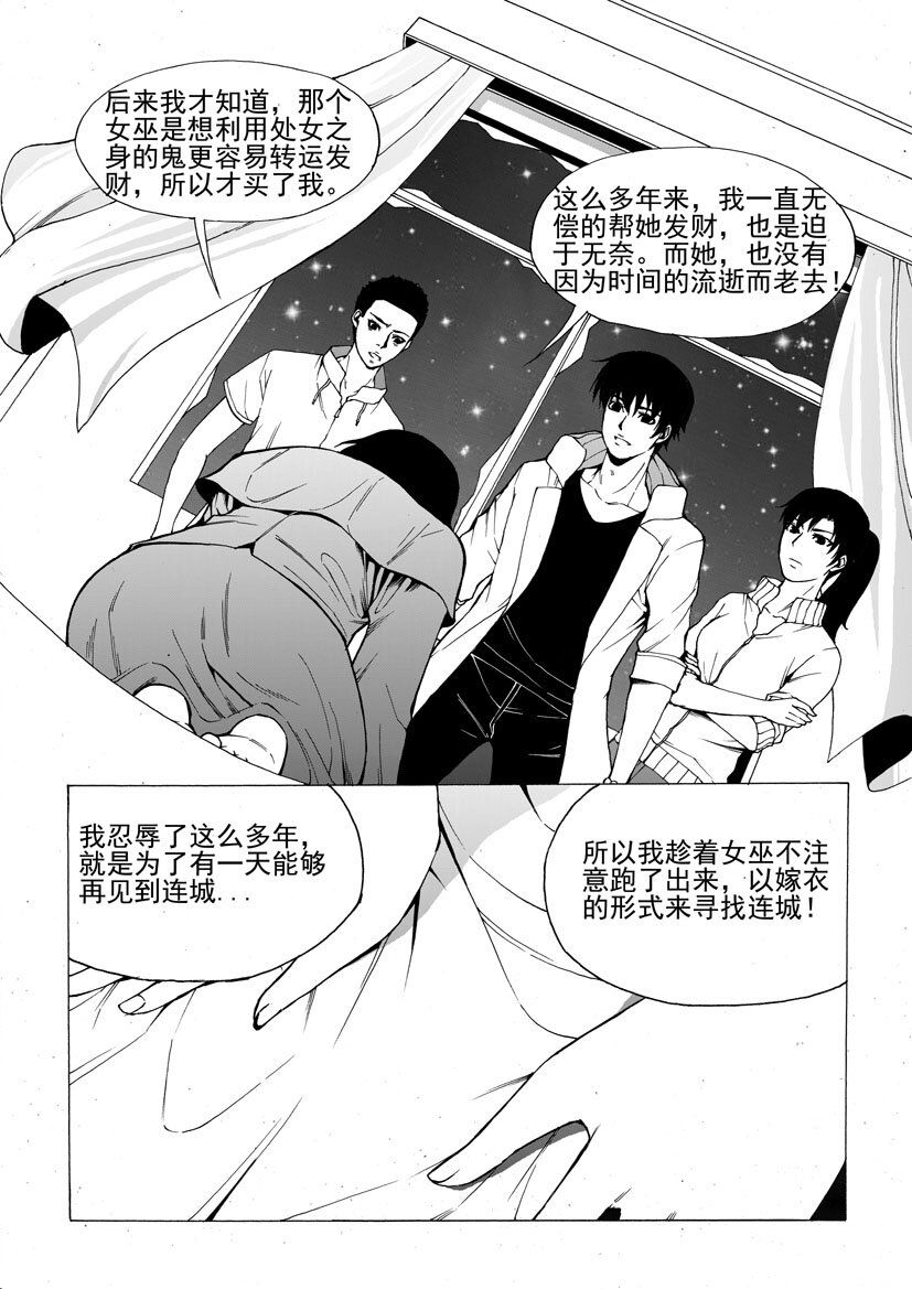 🍹幻师 第五幻 嫁衣{9} 第6页