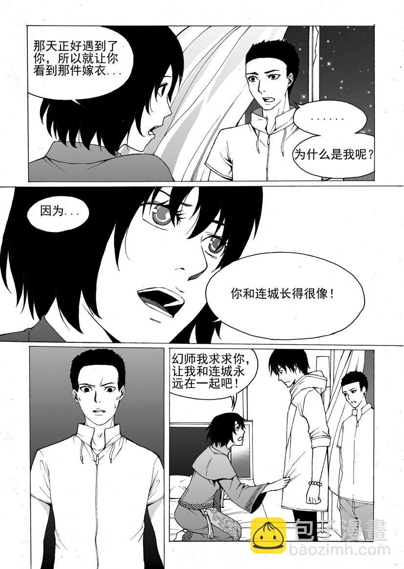 🍹幻师 第五幻 嫁衣{9} 第7页