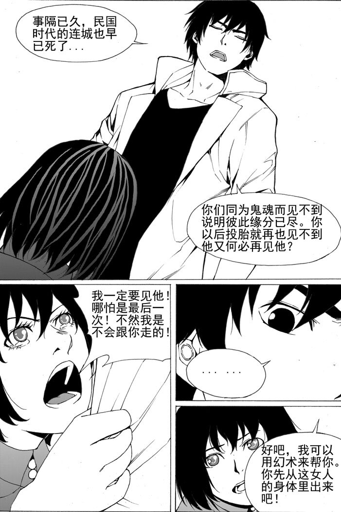 🍹幻师 第五幻 嫁衣{9} 第8页