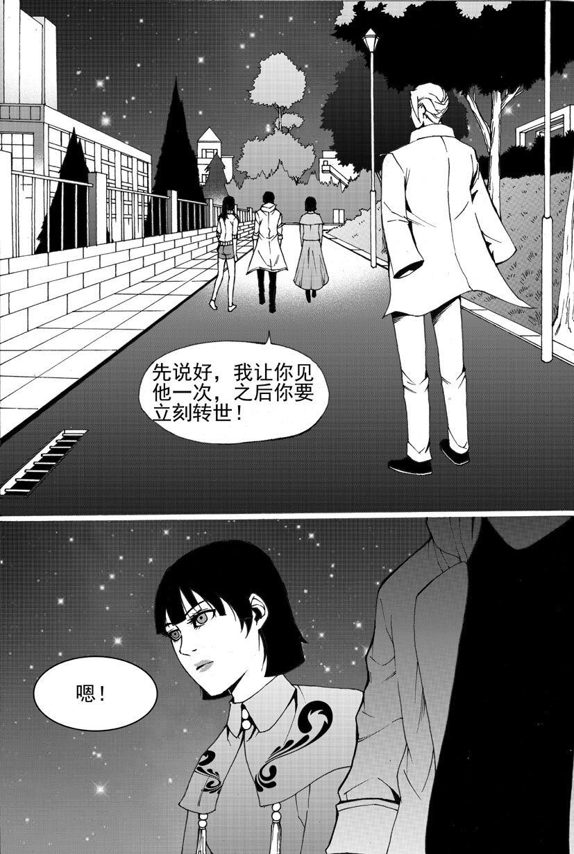 🍹幻师 第五幻 嫁衣{9} 第9页