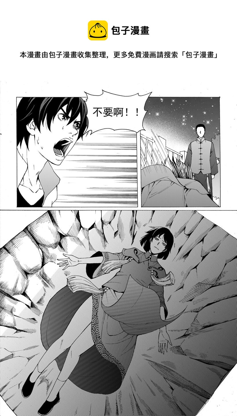 🍹幻师 第六幻 峰回路转{上} 第1页