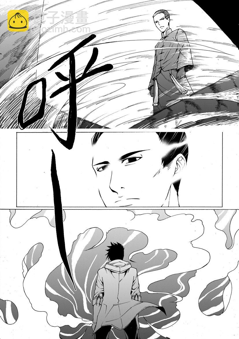 🍹幻师 第六幻 峰回路转{上} 第2页