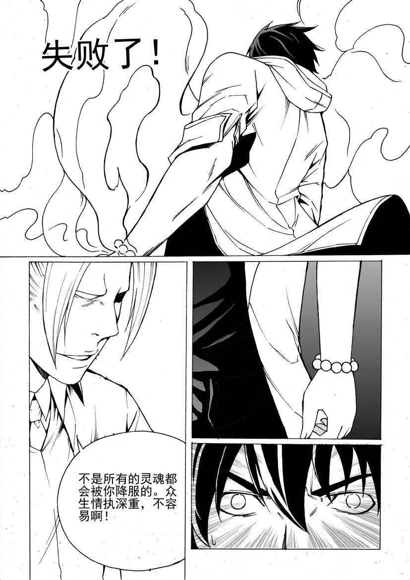 🍹幻师 第六幻 峰回路转{上} 第3页