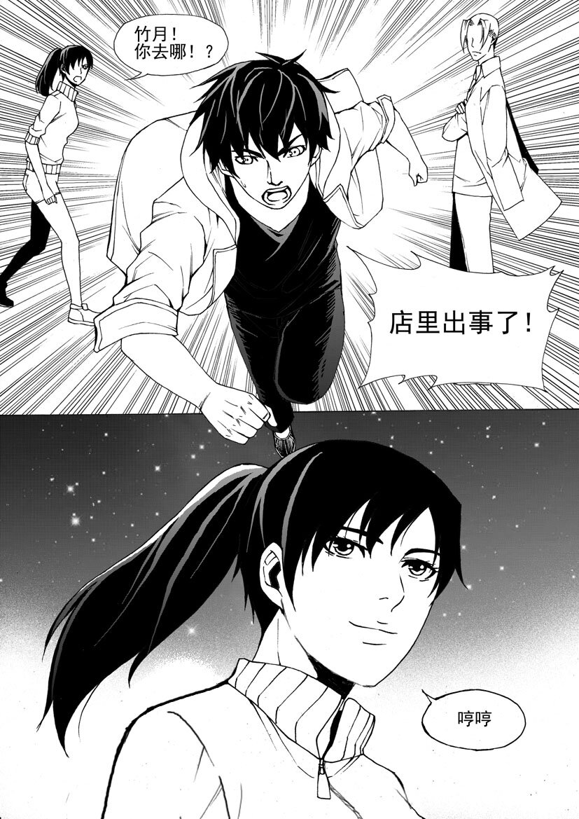 🍹幻师 第六幻 峰回路转{上} 第4页