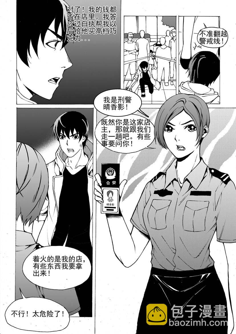 🍹幻师 第六幻 峰回路转{上} 第6页