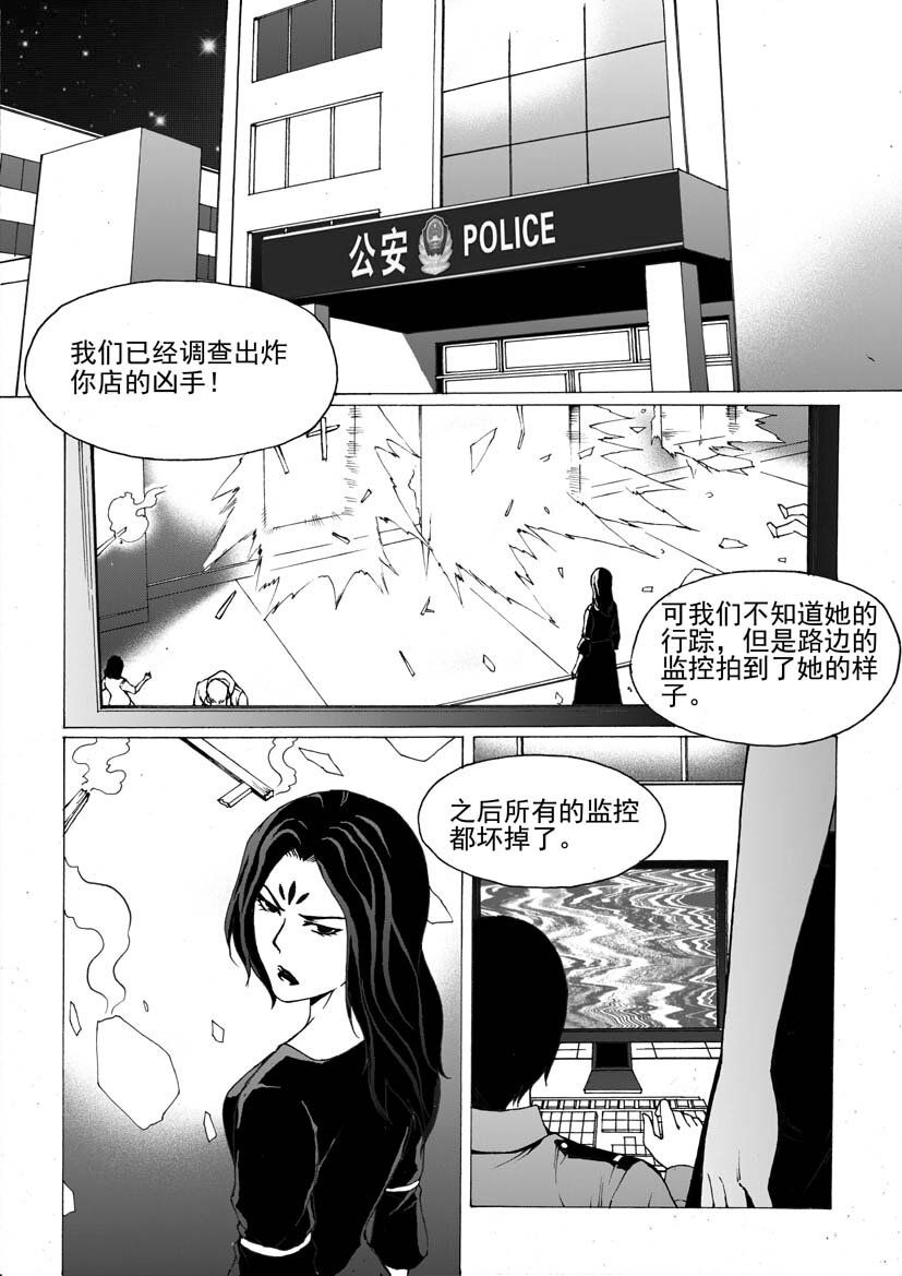 🍹幻师 第六幻 峰回路转{上} 第7页