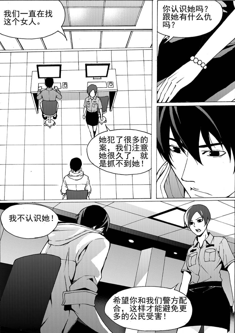 🍹幻师 第六幻 峰回路转{上} 第8页