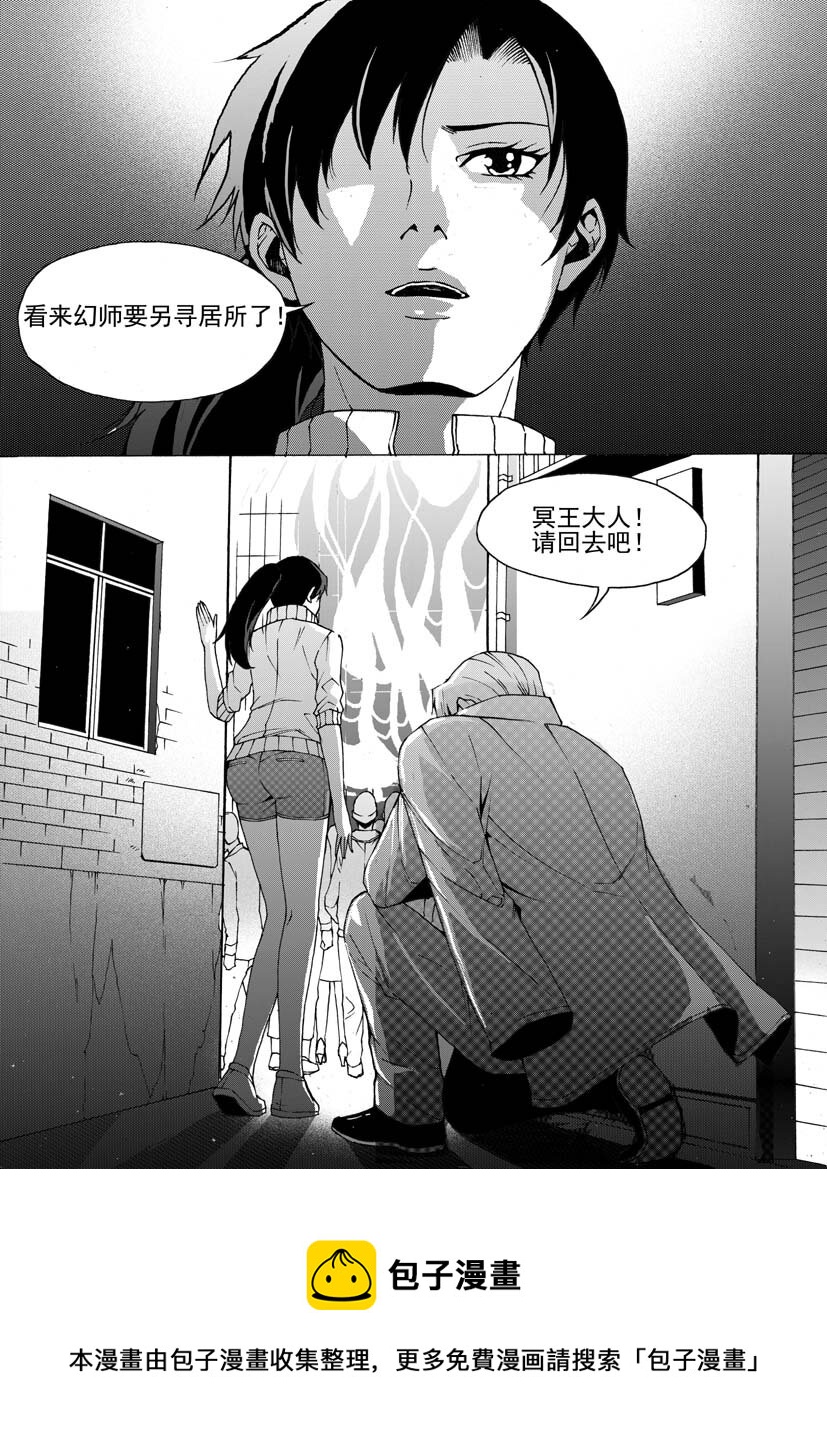 🍹幻师 第六幻 峰回路转{上} 第9页