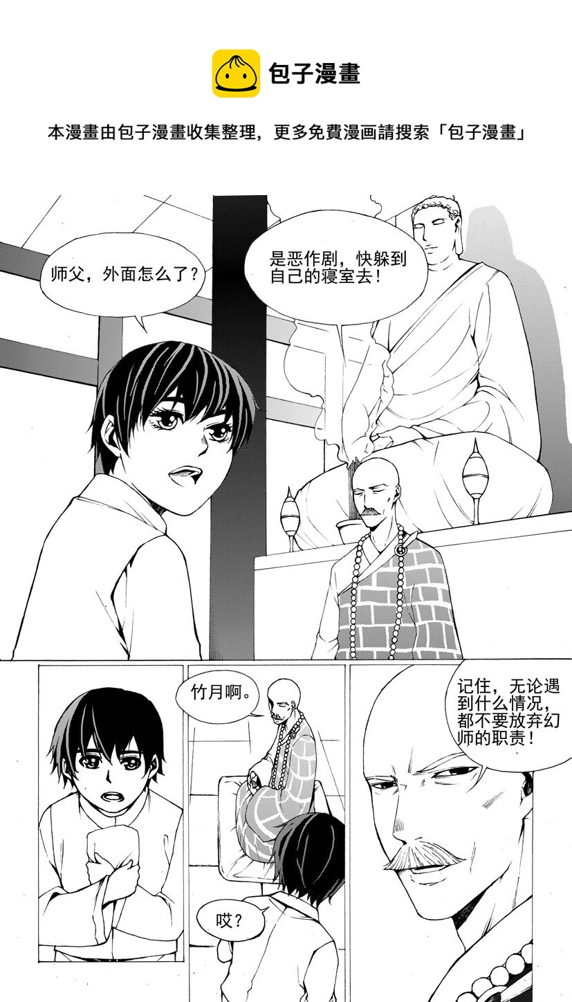 🍹幻师 第六幻 峰回路转{3} 第1页