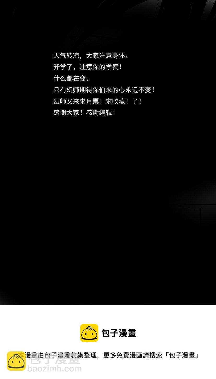 🍹幻师 第六幻 峰回路转{3} 第10页