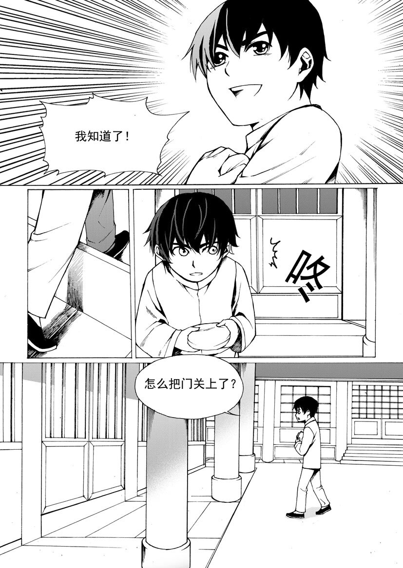 🍹幻师 第六幻 峰回路转{3} 第2页
