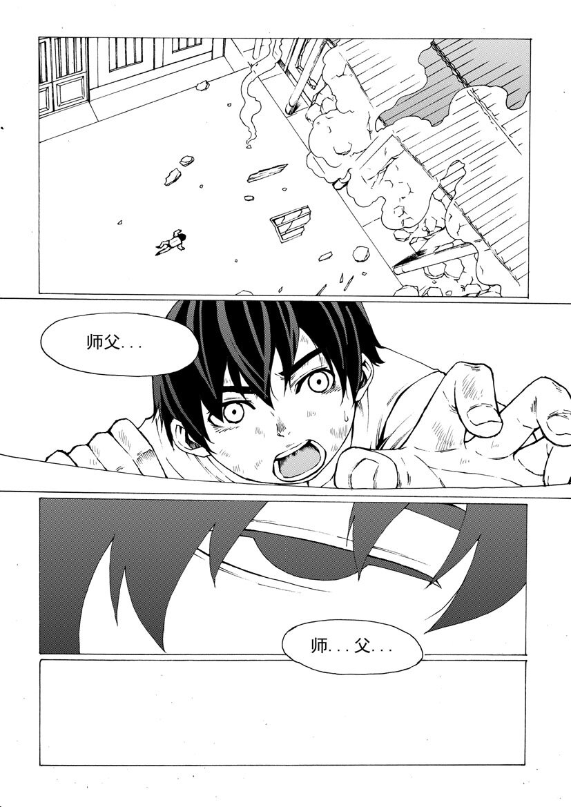 🍹幻师 第六幻 峰回路转{3} 第5页