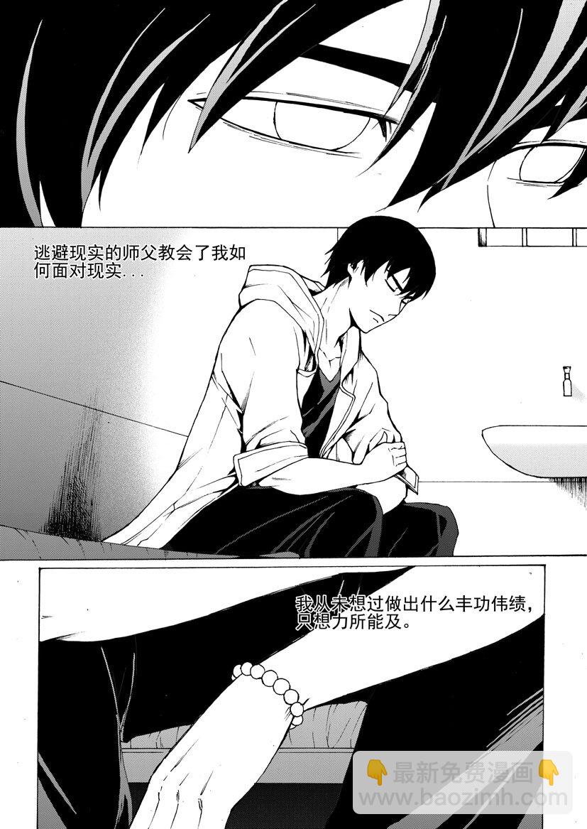 🍹幻师 第六幻 峰回路转{3} 第6页