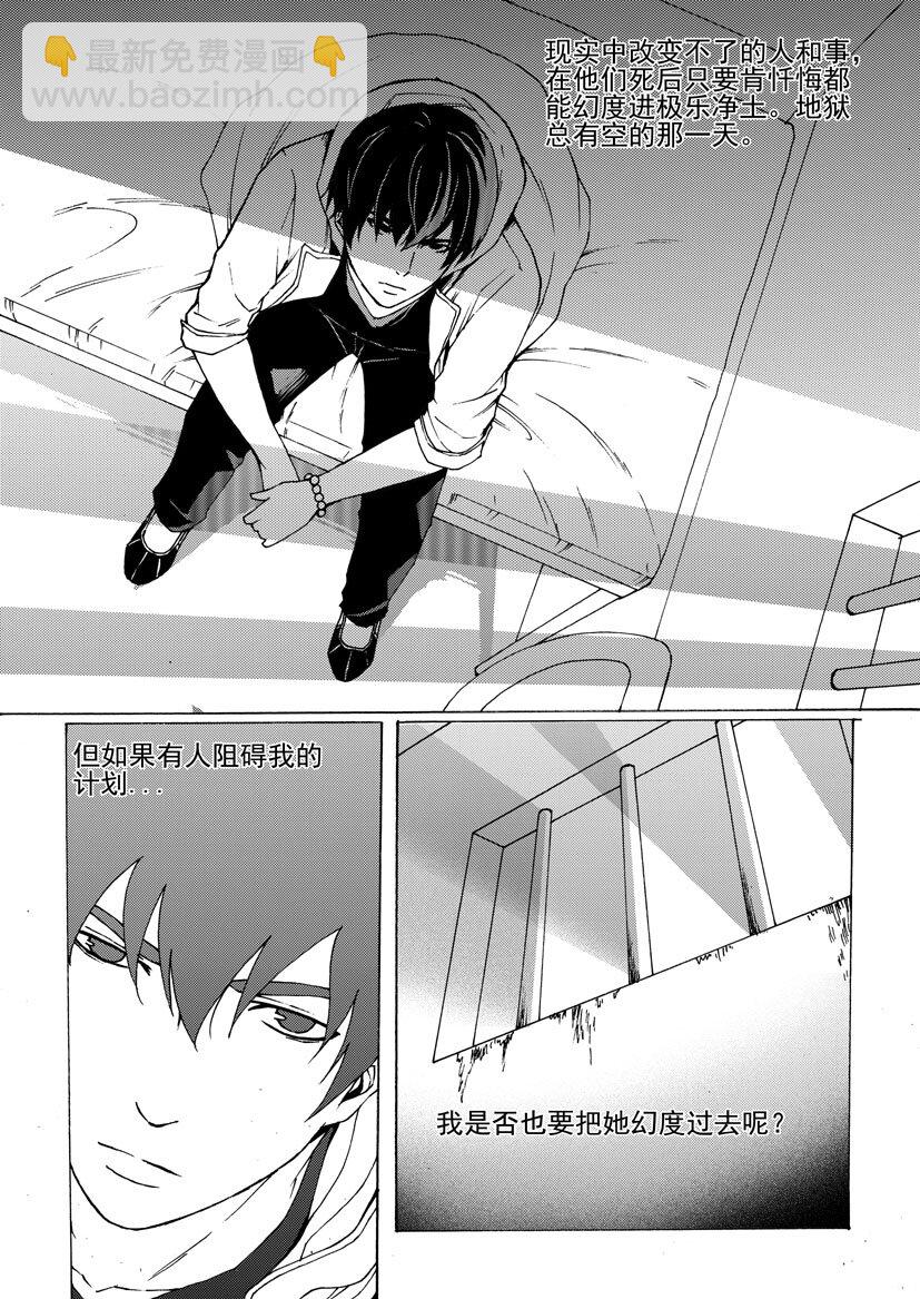 🍹幻师 第六幻 峰回路转{3} 第7页