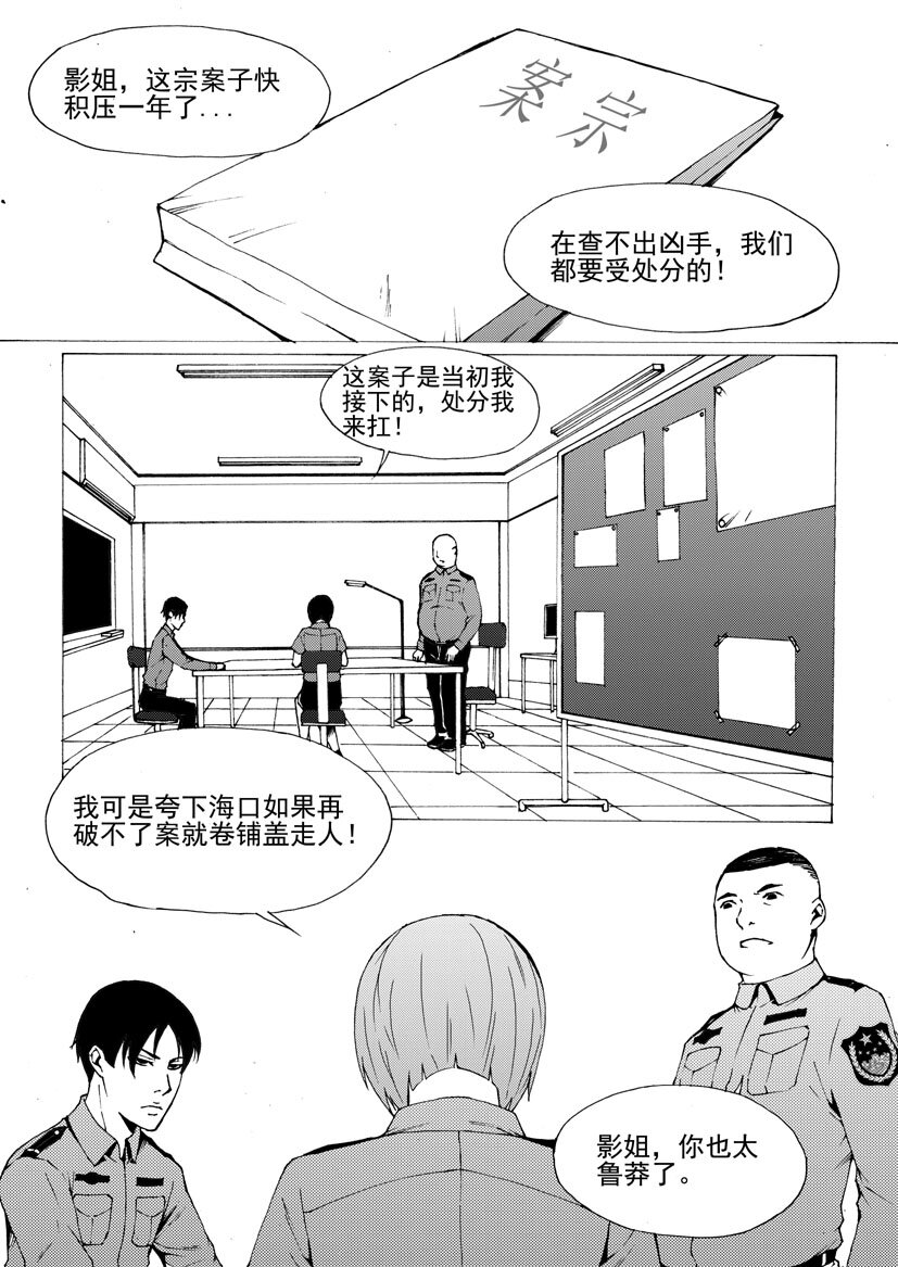 🍹幻师 第六幻 峰回路转{3} 第8页