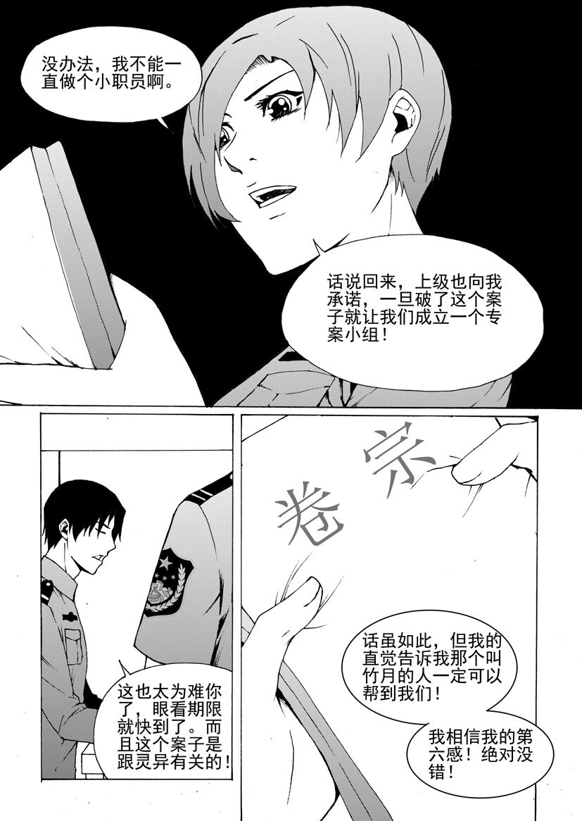 🍹幻师 第六幻 峰回路转{3} 第9页