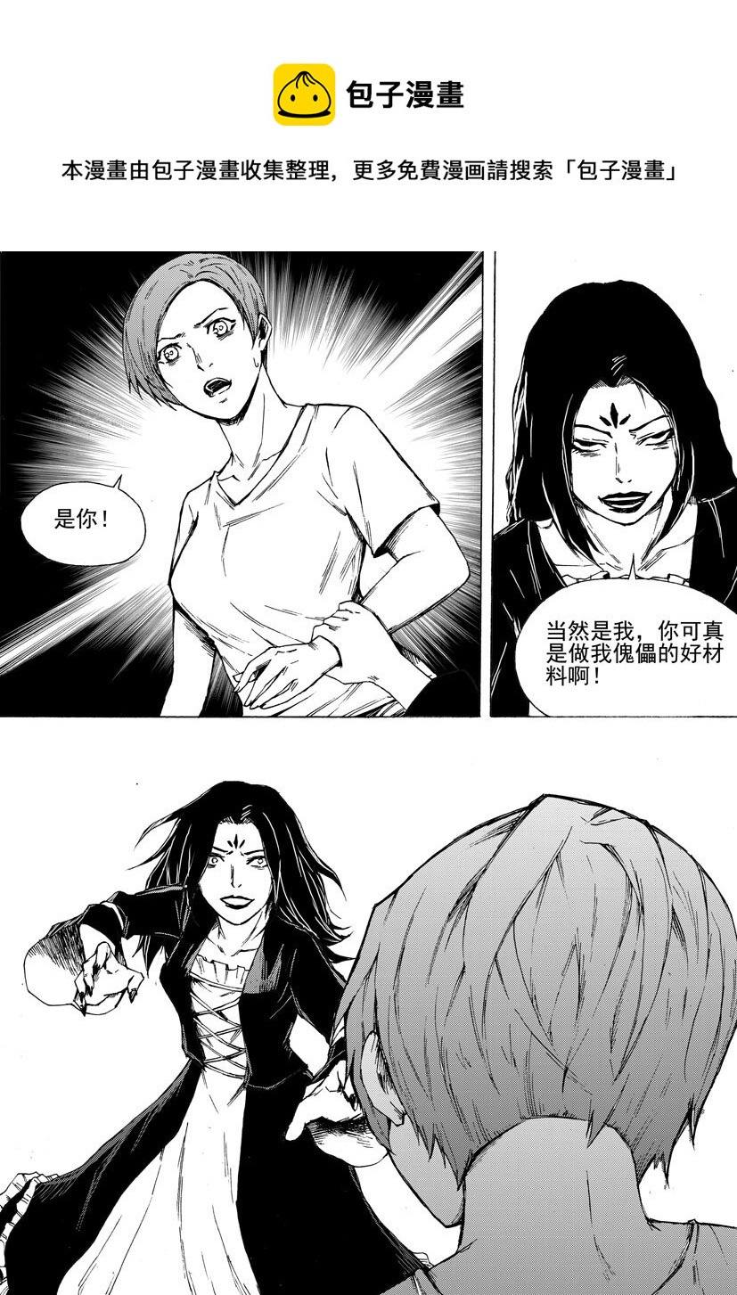 🍹幻师 第六幻 峰回路转{5} 第1页