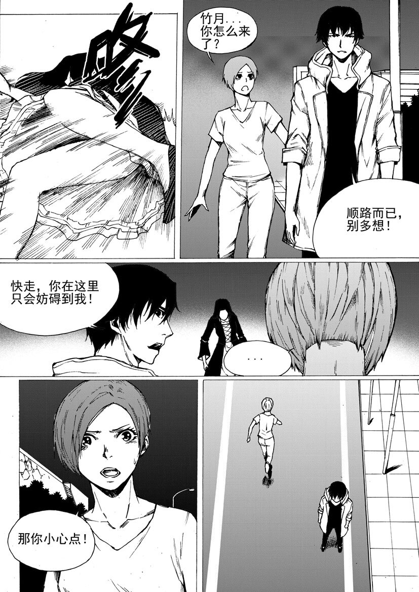 🍹幻师 第六幻 峰回路转{5} 第3页