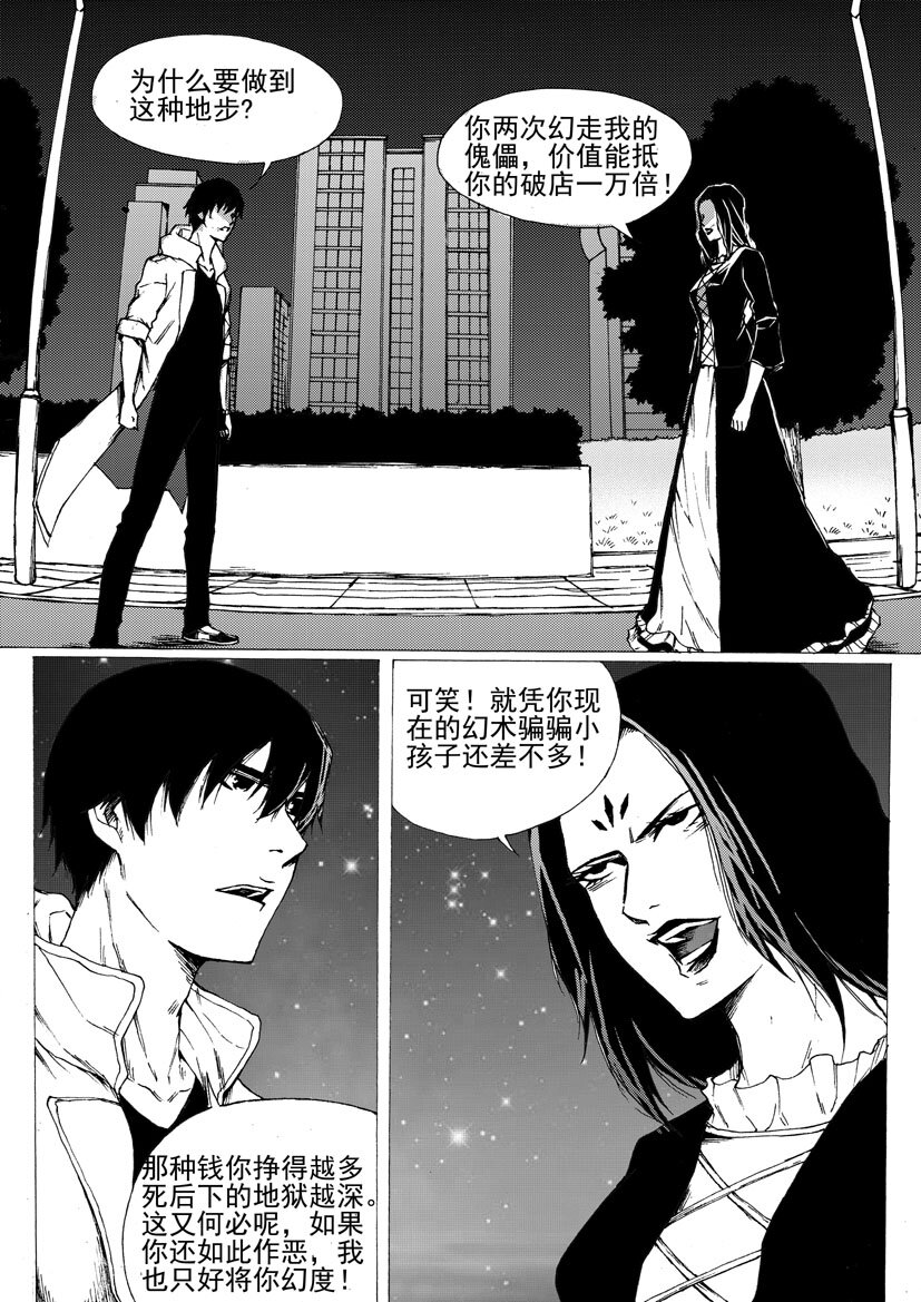🍹幻师 第六幻 峰回路转{5} 第4页