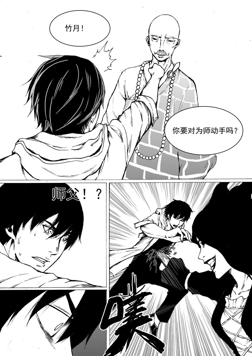 🍹幻师 第六幻 峰回路转{5} 第6页