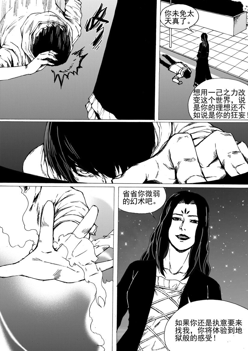 🍹幻师 第六幻 峰回路转{5} 第7页
